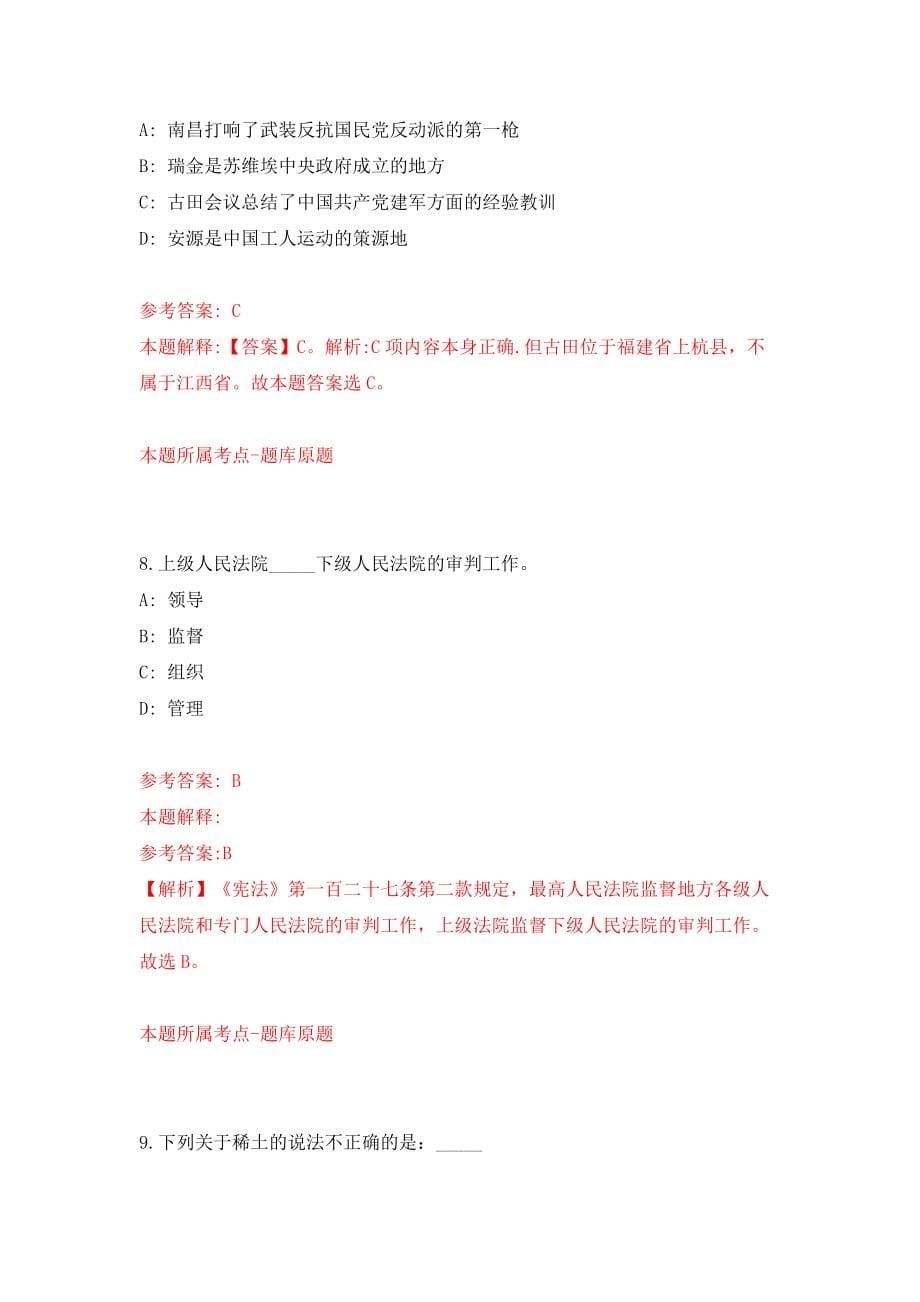 第四季重庆市永川区事业单位公开招聘61人模拟考试练习卷及答案（第1卷）_第5页