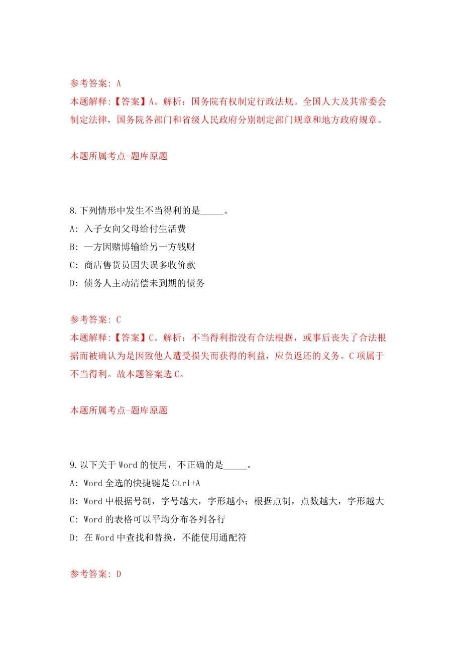 江西赣州市交通运输综合行政执法支队章贡大队招考聘用模拟考核试卷含答案【3】_第5页