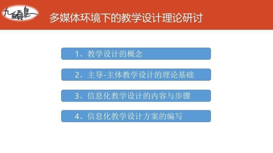 湖北九头鸟队-多媒体环境下的教学设计_第5页