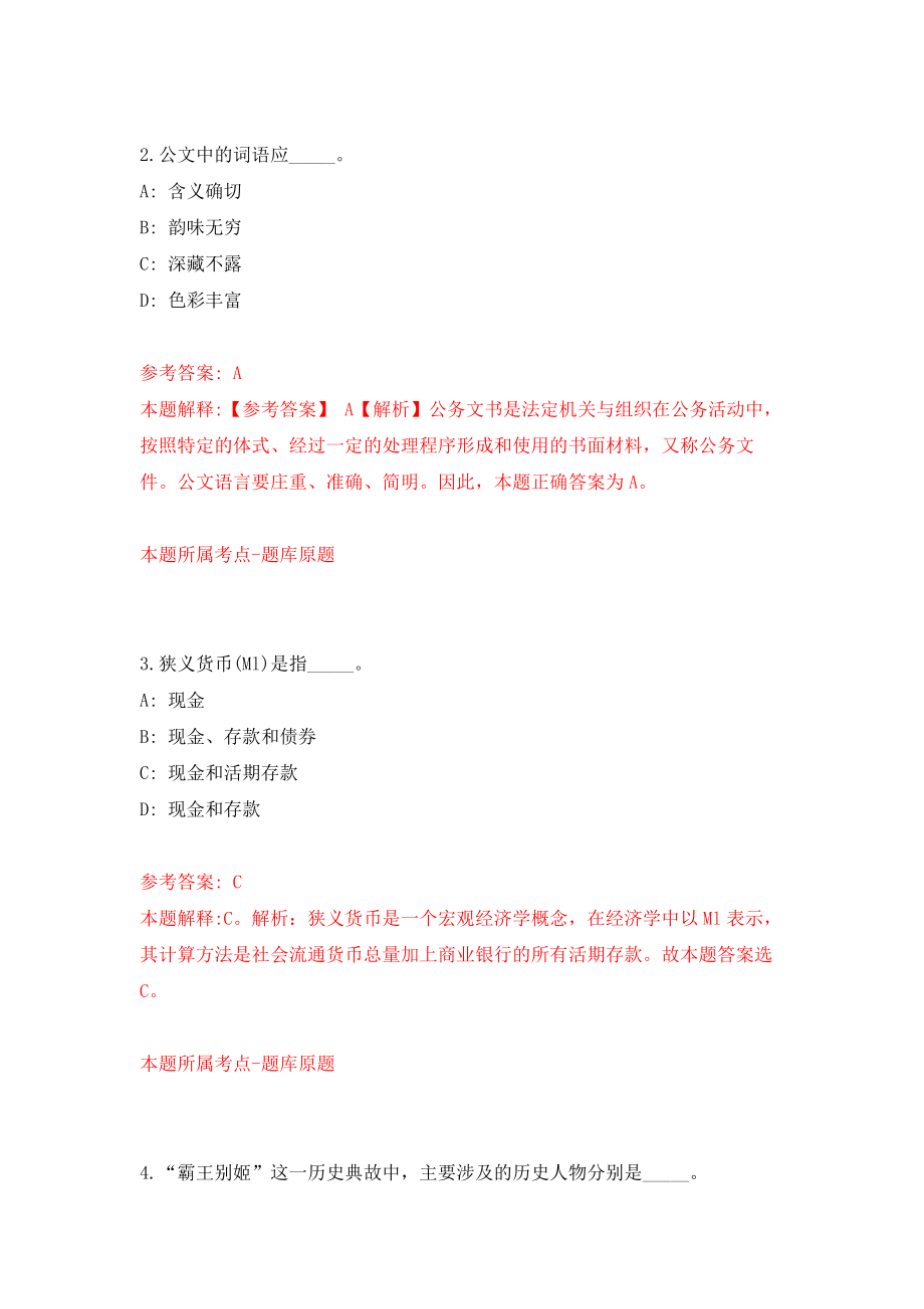 浙江宁波余姚市招考聘用护理事业人员20人模拟考核试卷含答案【4】_第2页