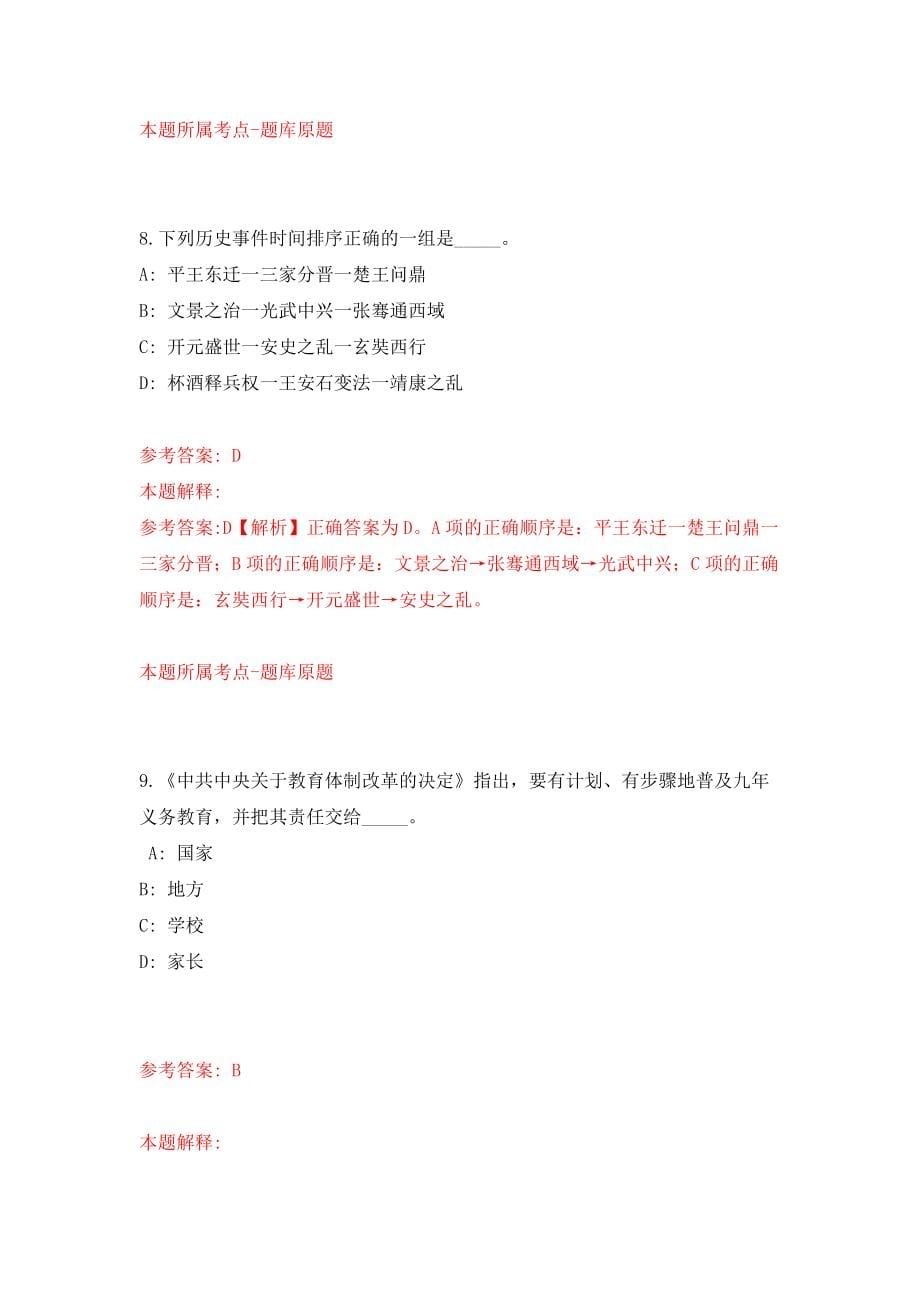 浙江宁波余姚市招考聘用护理事业人员20人模拟考核试卷含答案【4】_第5页