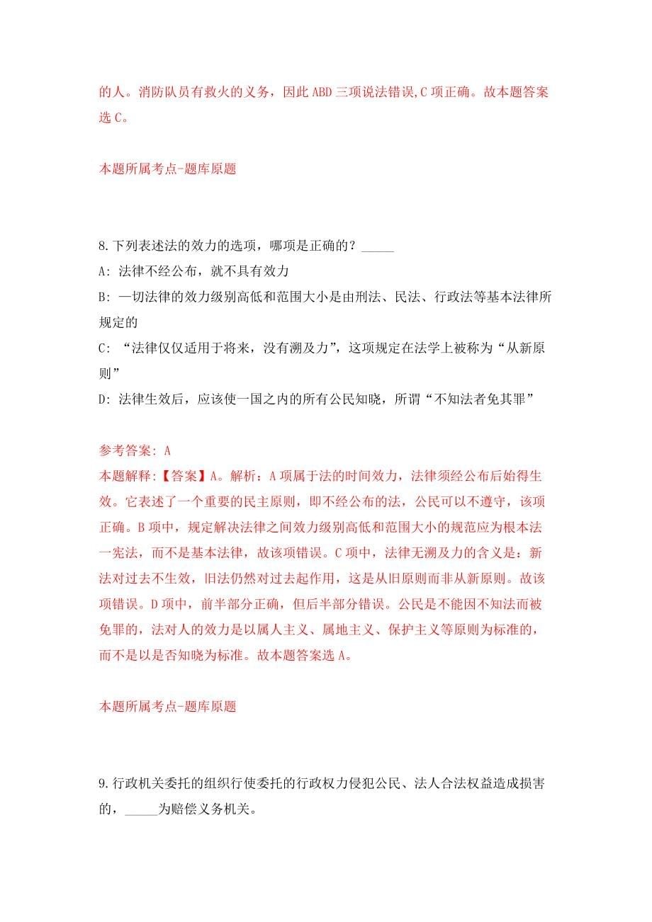 河北大学招考聘用管理学院院长模拟考核试卷含答案【4】_第5页