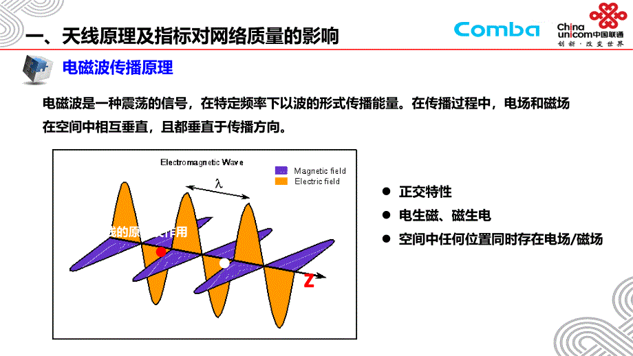 天线理论基础知识_第4页