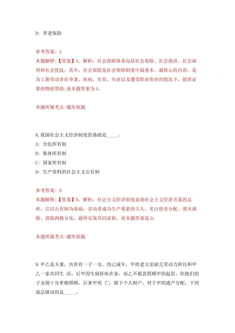 江西省体育局度直属事业单位公开招考5名退役运动员模拟考核试卷含答案【6】_第5页