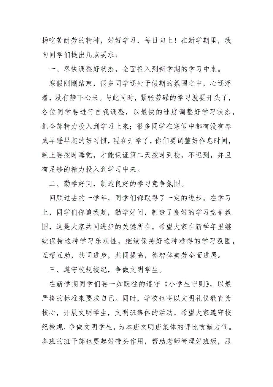 开学典礼校长经典的讲话稿7篇_第4页