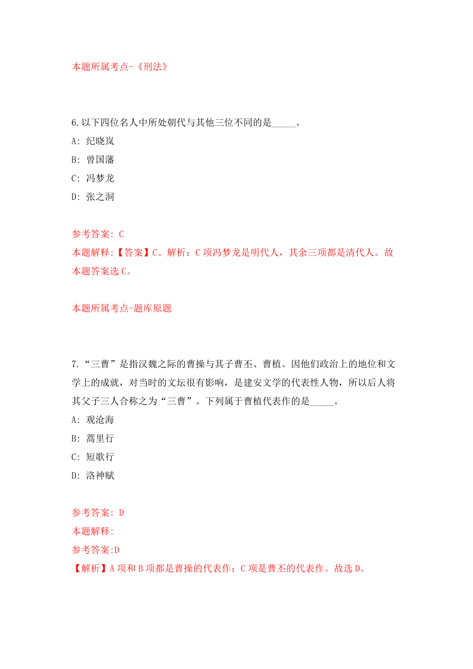 贵州省广播电视局所属事业单位公开招聘9人模拟考试练习卷及答案（第1期）_第4页