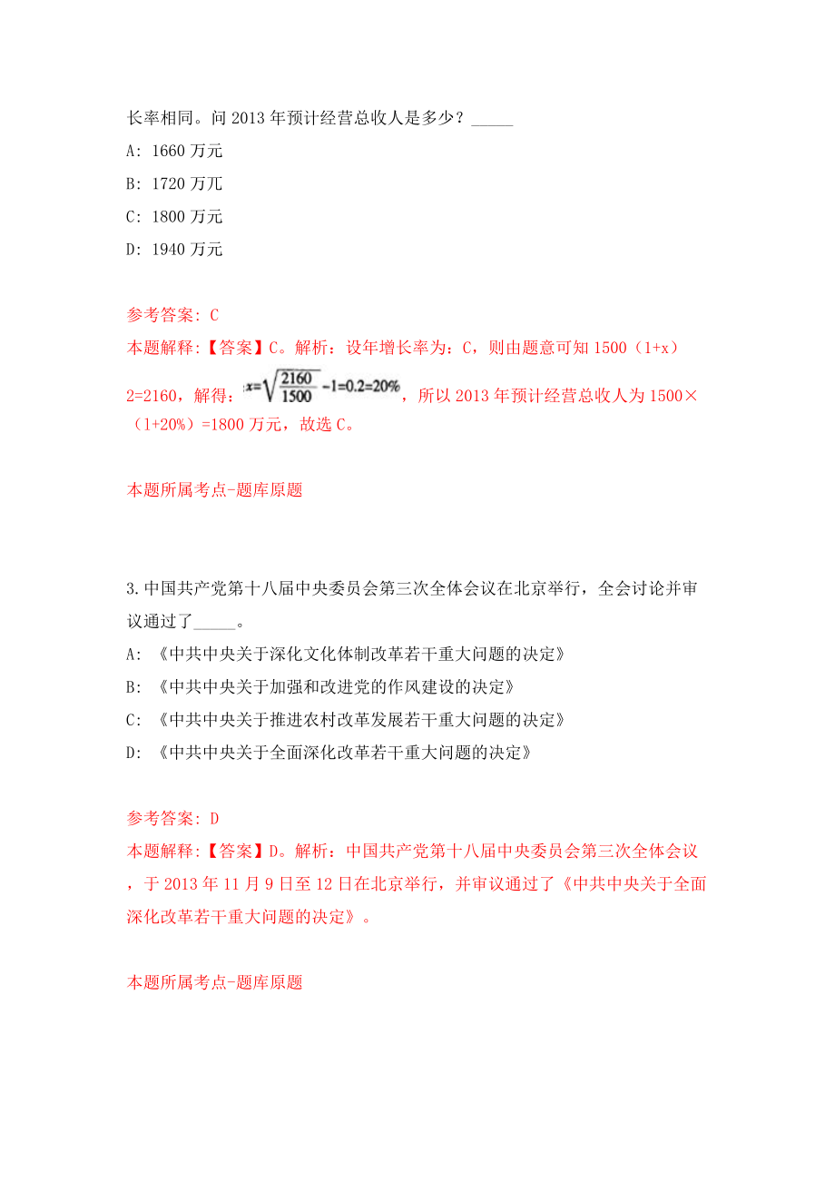 福建莆田城厢区应急管理局招考聘用模拟考试练习卷及答案（第7卷）_第2页