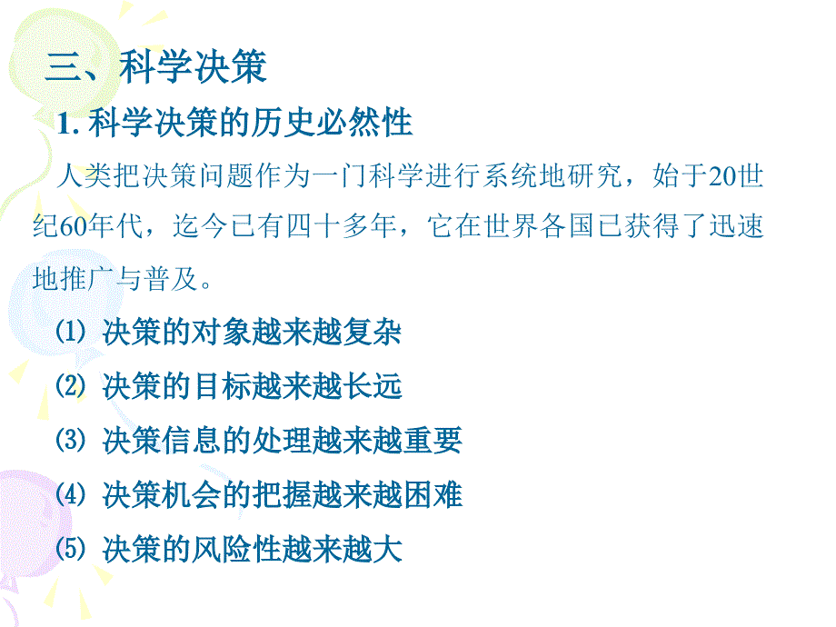 第五章经营决策与管理_第4页