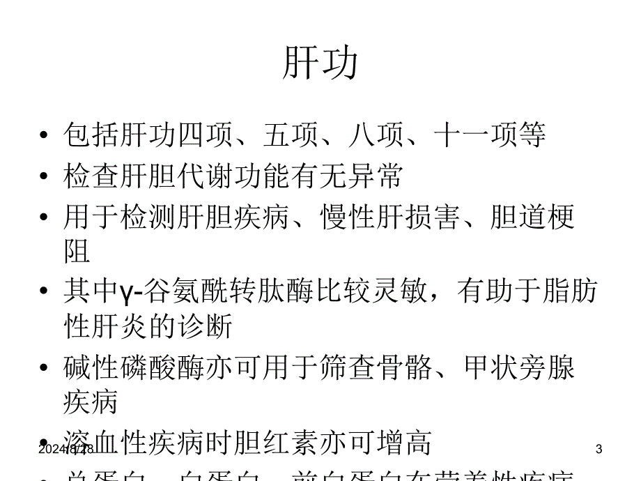 常用体检项目PPT课件_第3页