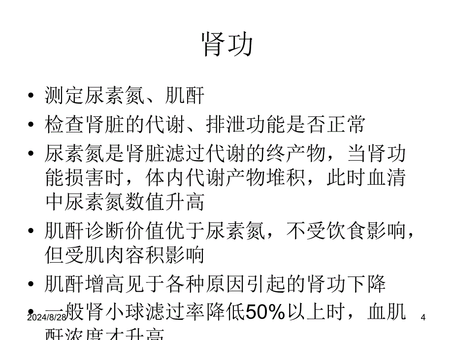 常用体检项目PPT课件_第4页