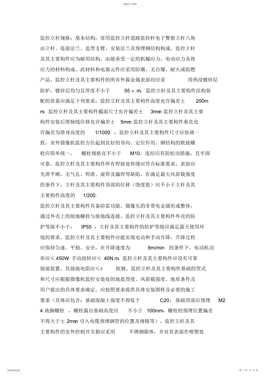 2022年监控立杆规格及施工规范_第1页