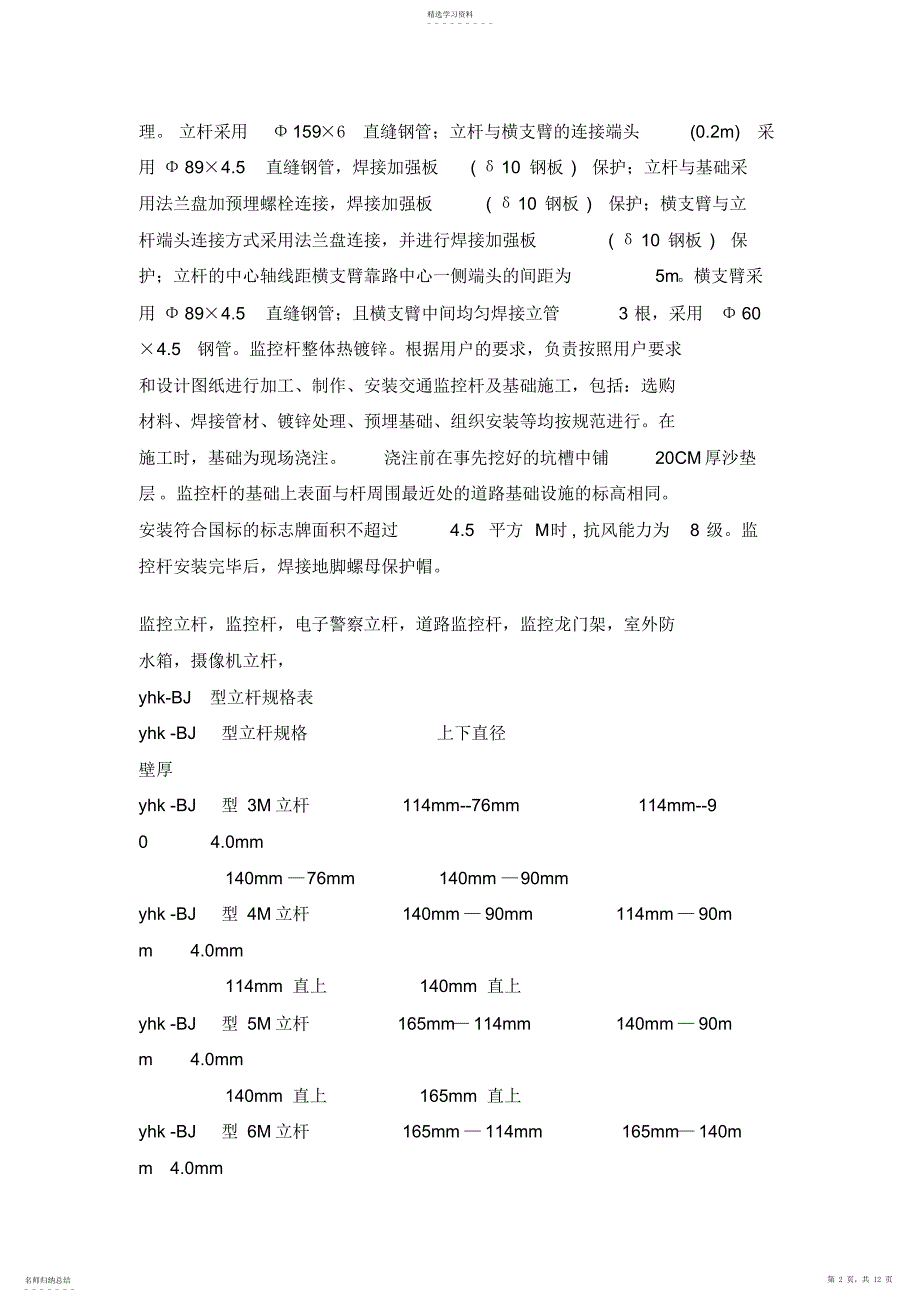 2022年监控立杆规格及施工规范_第2页