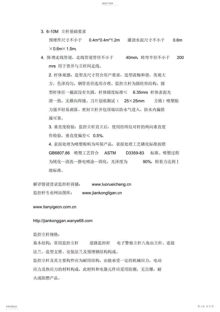 2022年监控立杆规格及施工规范_第4页