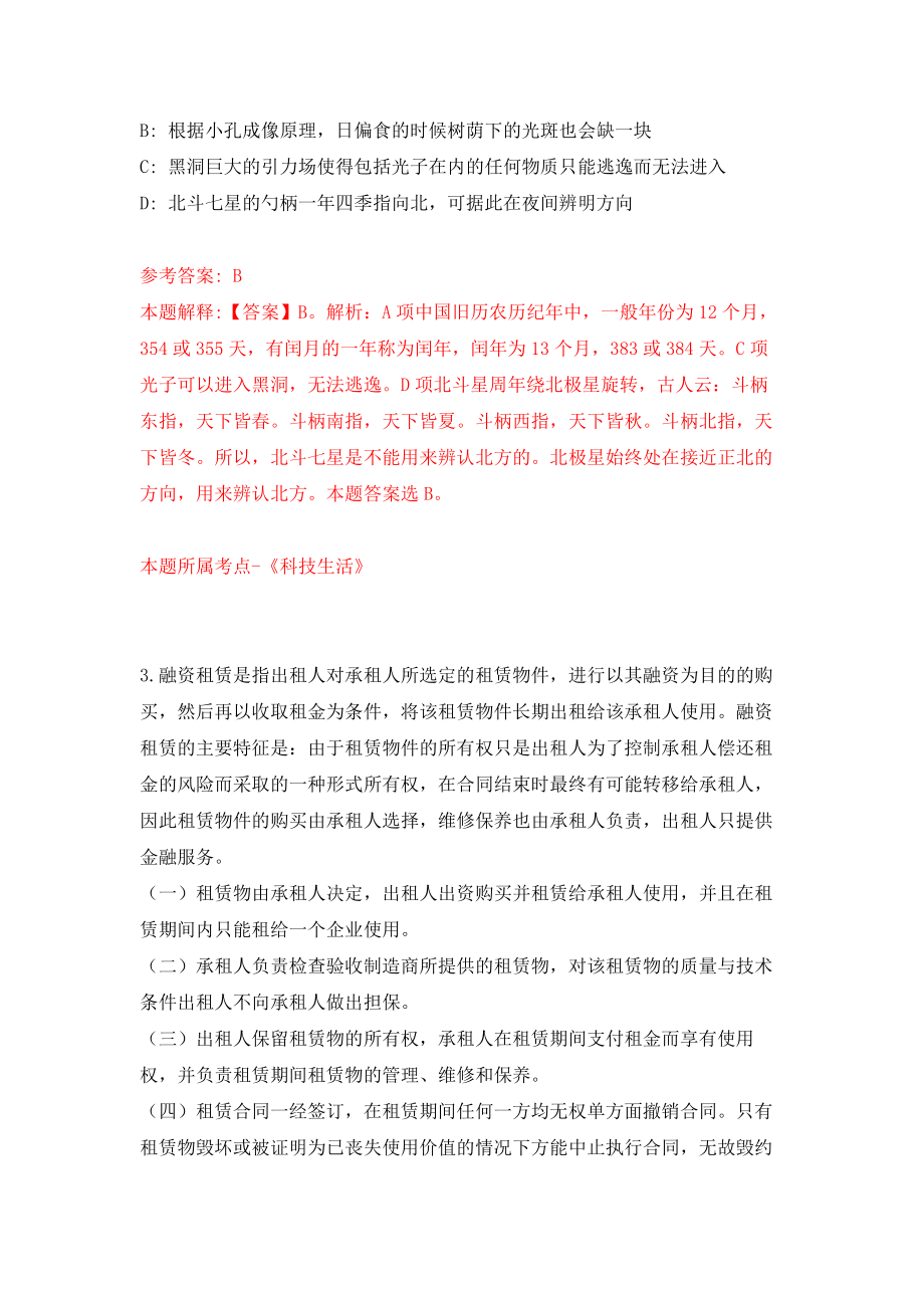 河北省市场监督管理局所属事业单位公开招聘129人模拟考核试卷含答案【7】_第2页