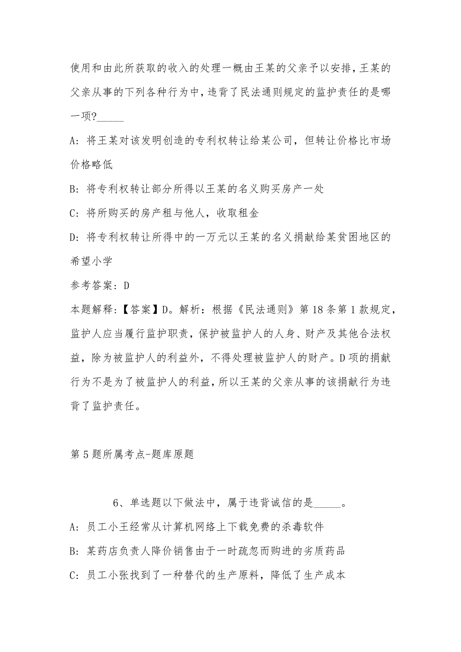 2022年08月云南工贸职业技术学院（云南技师学院）第二批公开招聘编制外工作人员冲刺卷(带答案)_第4页