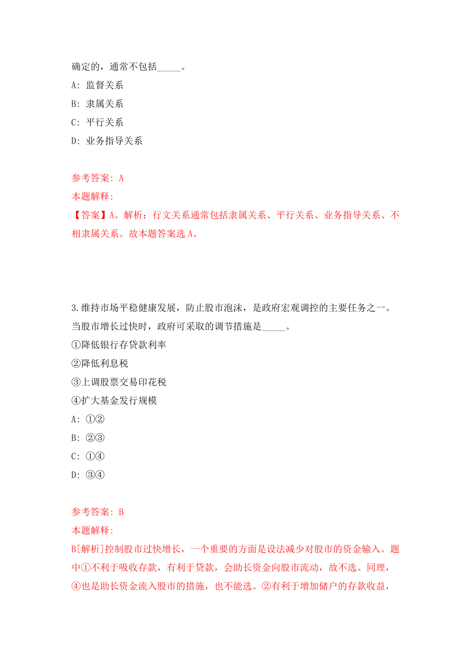 福建莆田市秀屿区笏石镇人民政府选聘临时人员1人模拟考试练习卷及答案（第5次）_第2页