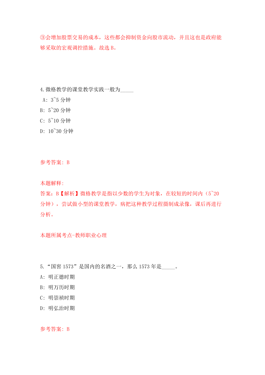 福建莆田市秀屿区笏石镇人民政府选聘临时人员1人模拟考试练习卷及答案（第5次）_第3页