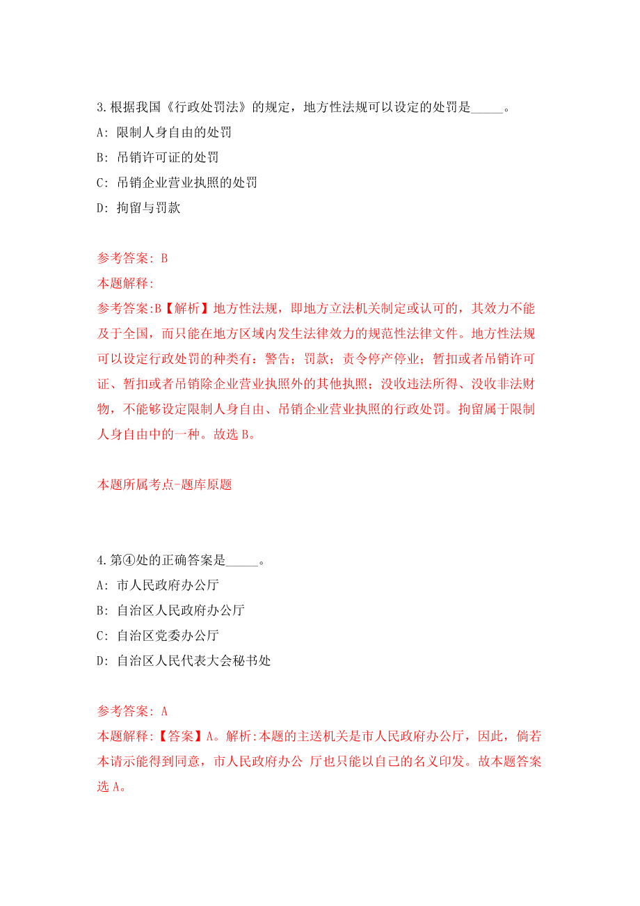 福建龙岩市漳平市农业农村局公开招聘劳务派遣人员2人模拟考试练习卷及答案（第4期）_第3页