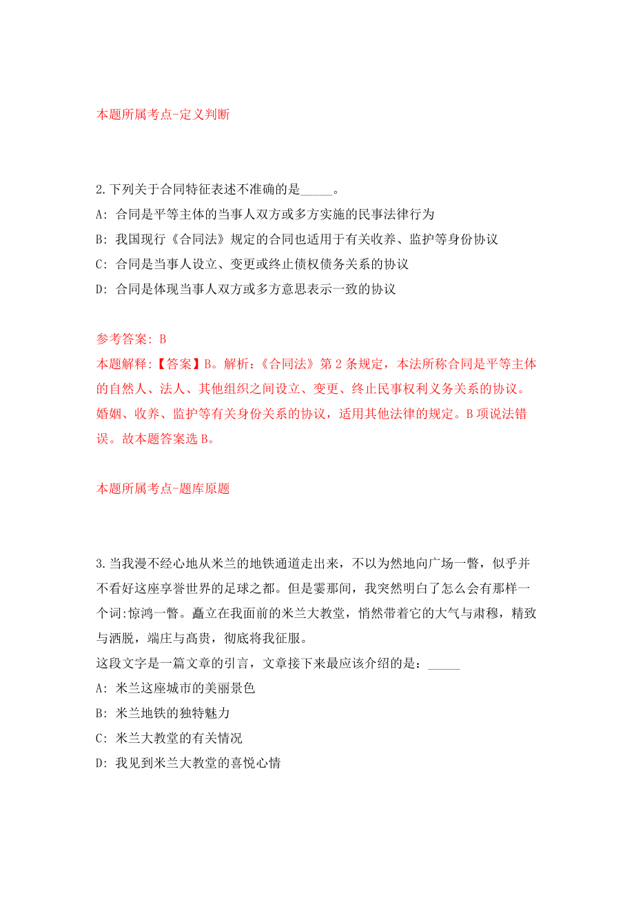 浙江嘉兴嘉善县魏塘街道招考聘用派遣制消防工作站工作人员模拟考核试卷含答案【9】_第2页