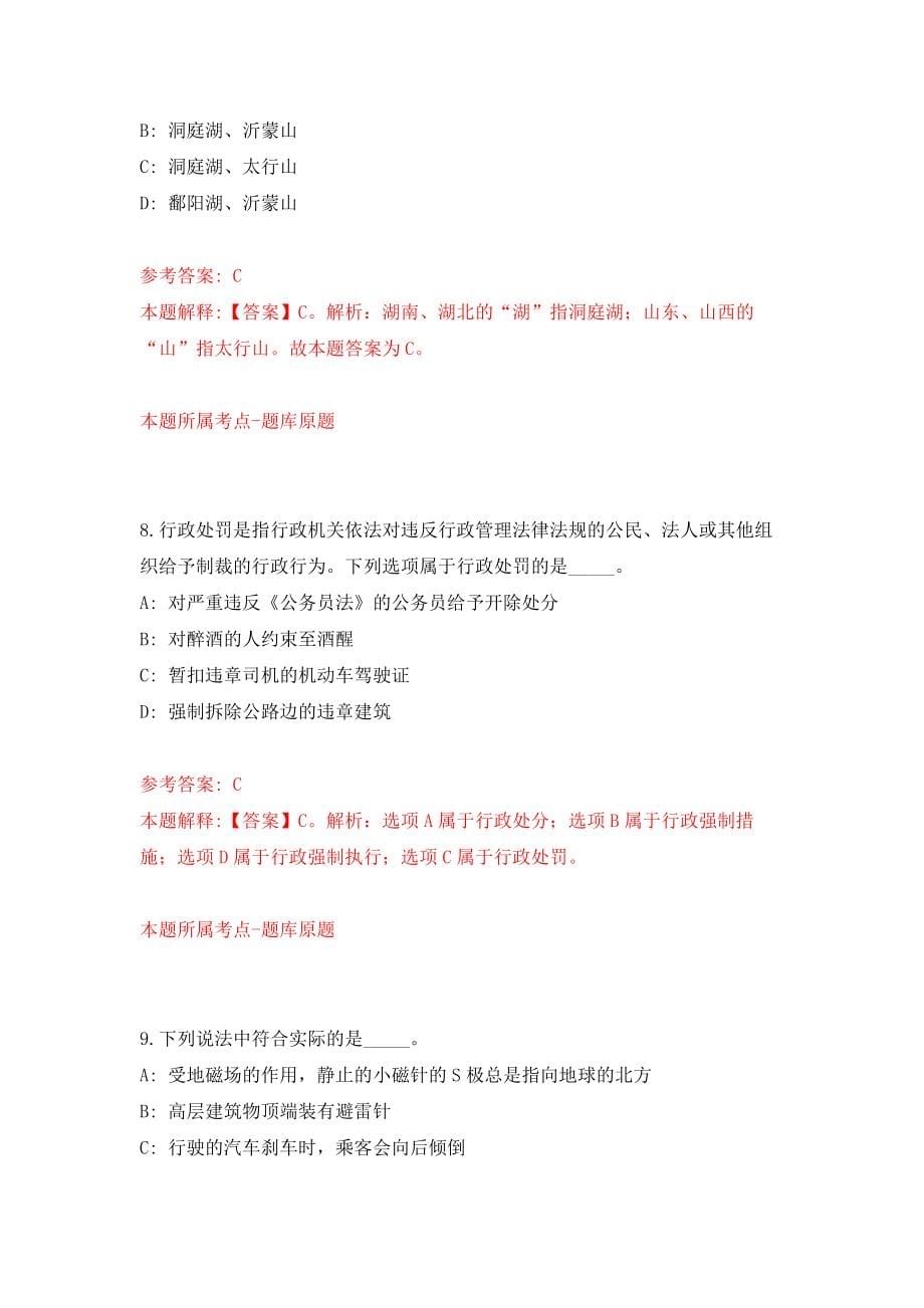 浙江嘉兴嘉善县魏塘街道招考聘用派遣制消防工作站工作人员模拟考核试卷含答案【9】_第5页