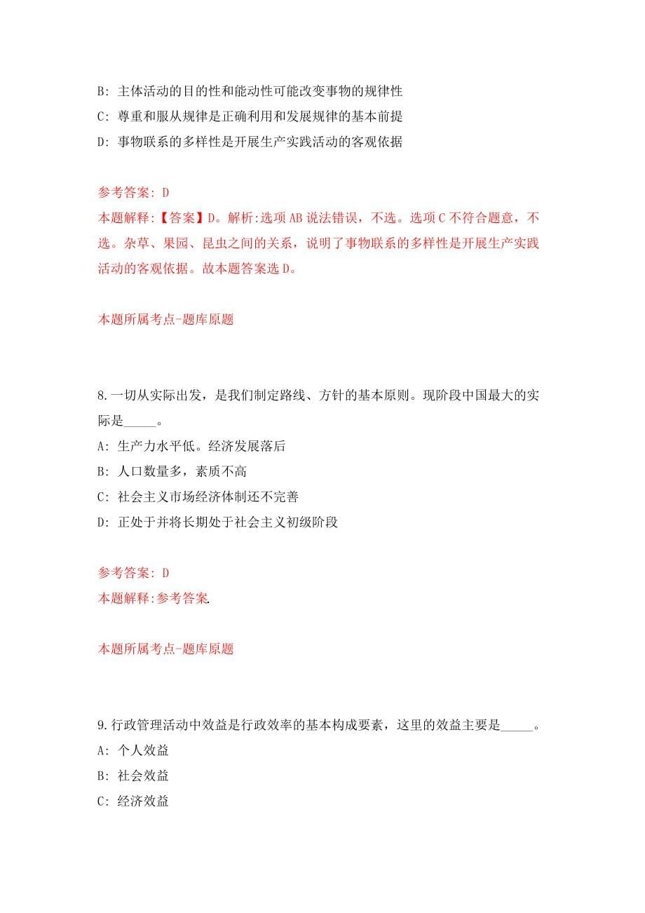 浙江温州泰顺县卫生健康局选调事业单位工作人员模拟考核试卷含答案【5】_第5页