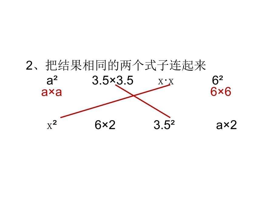 用字母表示数 (2)_第5页