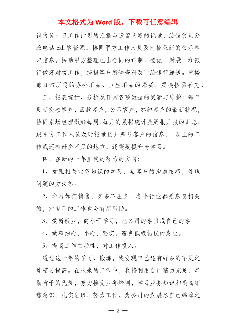 房地产项目秘书工作总结2022_第2页