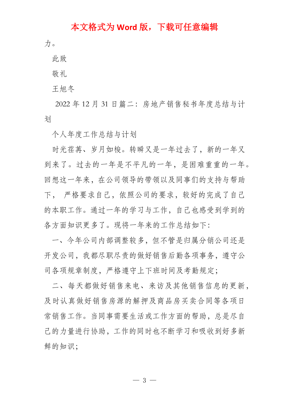 房地产项目秘书工作总结2022_第3页