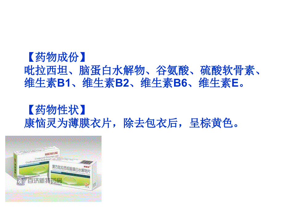 康恼灵复方吡拉西坦脑蛋白水解物片说明书_第4页