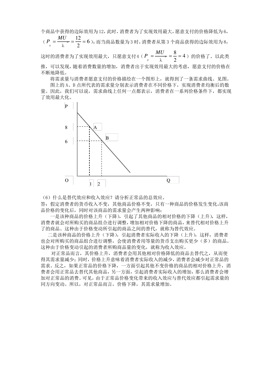 微观经济学 第三章 参考答案_第4页