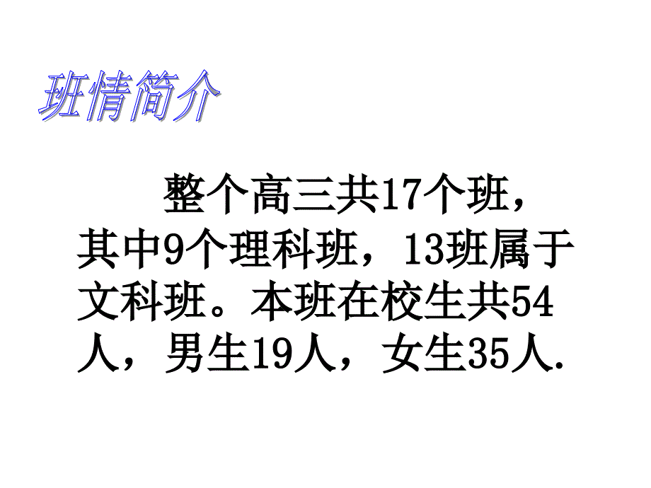 高三上学期期中考试后家长会_第2页