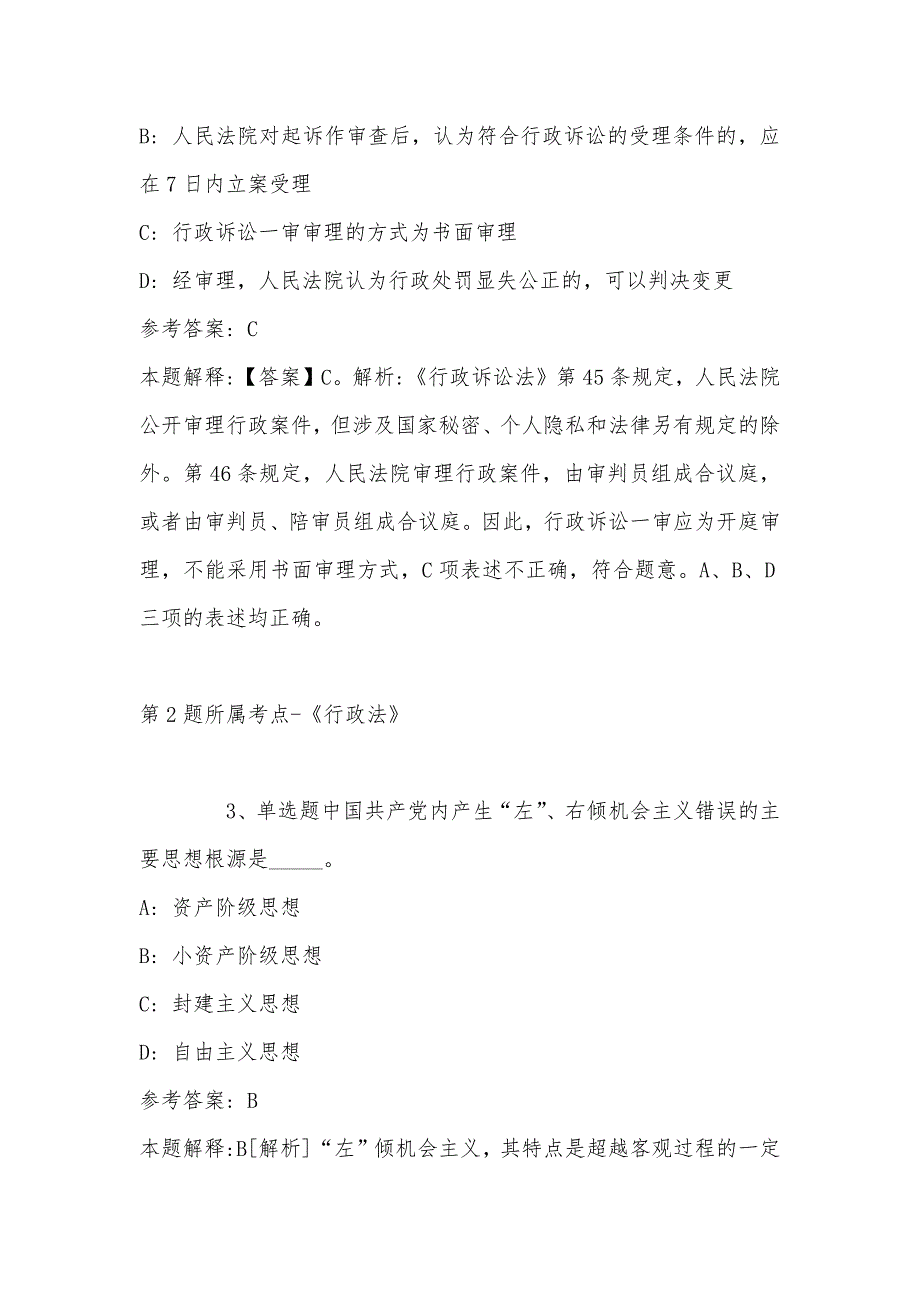 2022年08月浙江省龙泉市剑川土地勘测事务服务有限公司公开招聘市场化用工人员模拟卷(带答案)_第2页