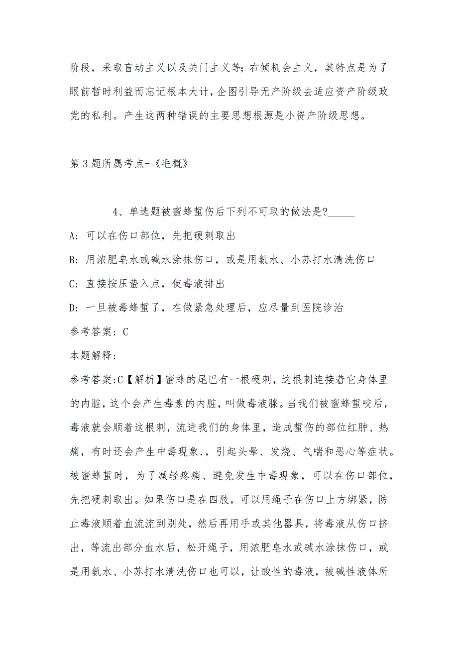 2022年08月浙江省龙泉市剑川土地勘测事务服务有限公司公开招聘市场化用工人员模拟卷(带答案)_第3页