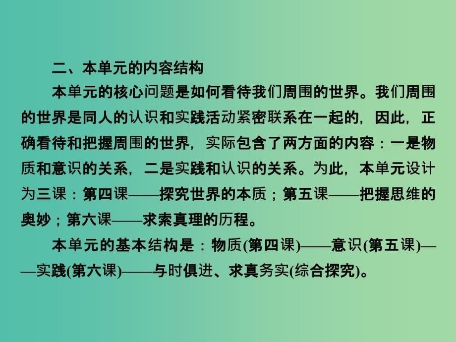 高中政治第二单元探索世界与追求真理课件新人教版.ppt_第5页