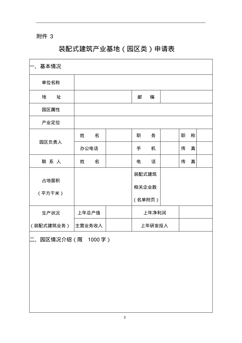 装配式建筑产业基地(企业类)(园区类)申请表、申报书-模板_第3页