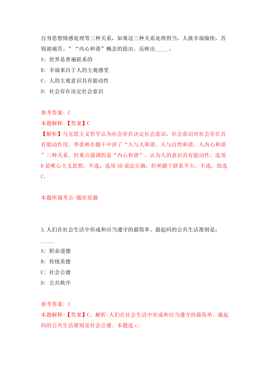 浙江绍兴越城区东湖街道专职巡防队员招考聘用20人模拟考试练习卷及答案（第4卷）_第2页