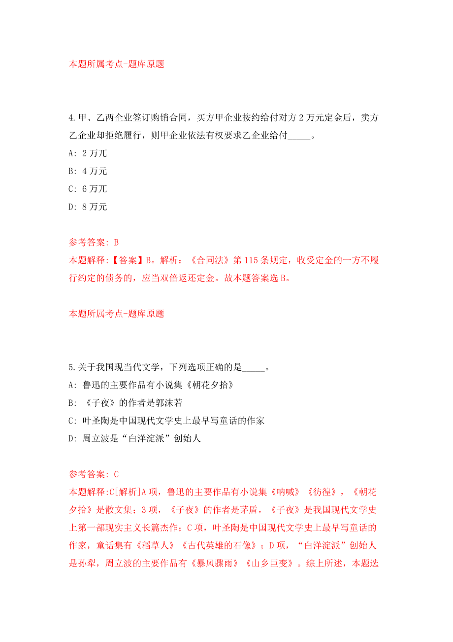 浙江绍兴越城区东湖街道专职巡防队员招考聘用20人模拟考试练习卷及答案（第4卷）_第3页