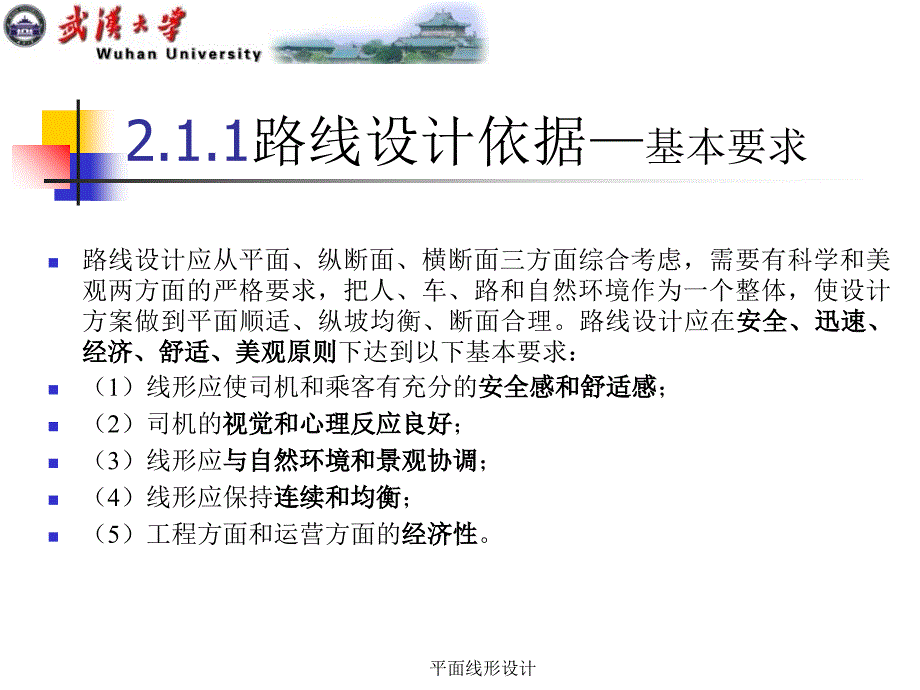 平面线形设计课件_第3页