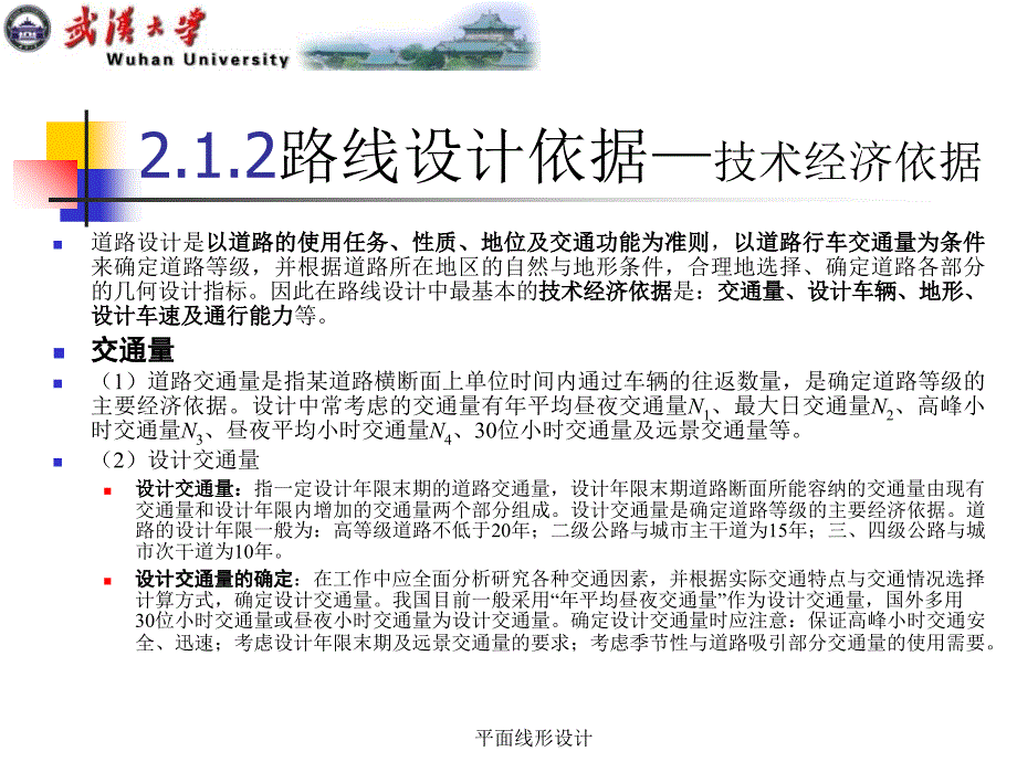 平面线形设计课件_第4页