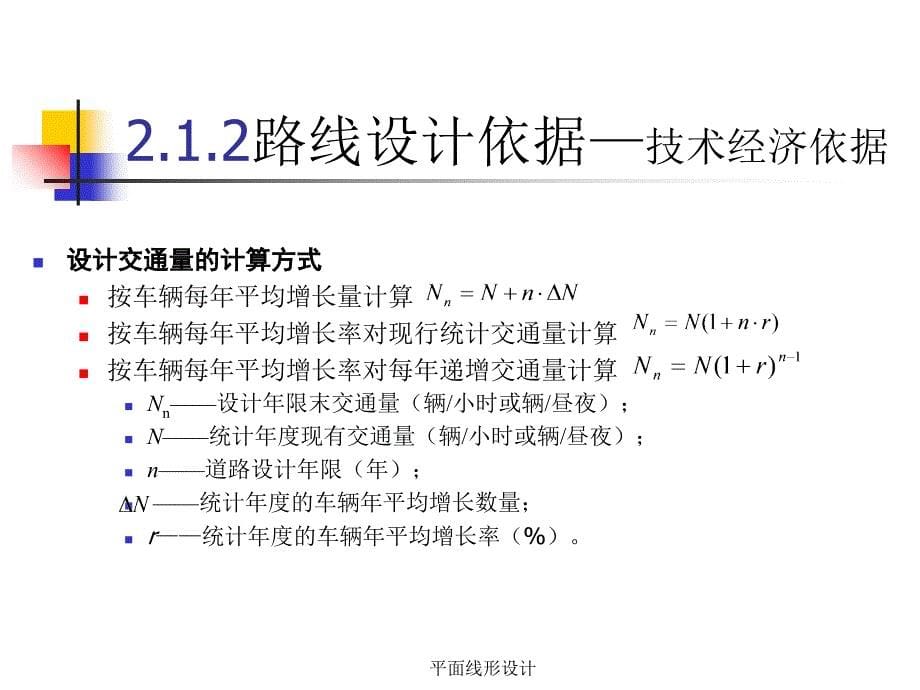 平面线形设计课件_第5页