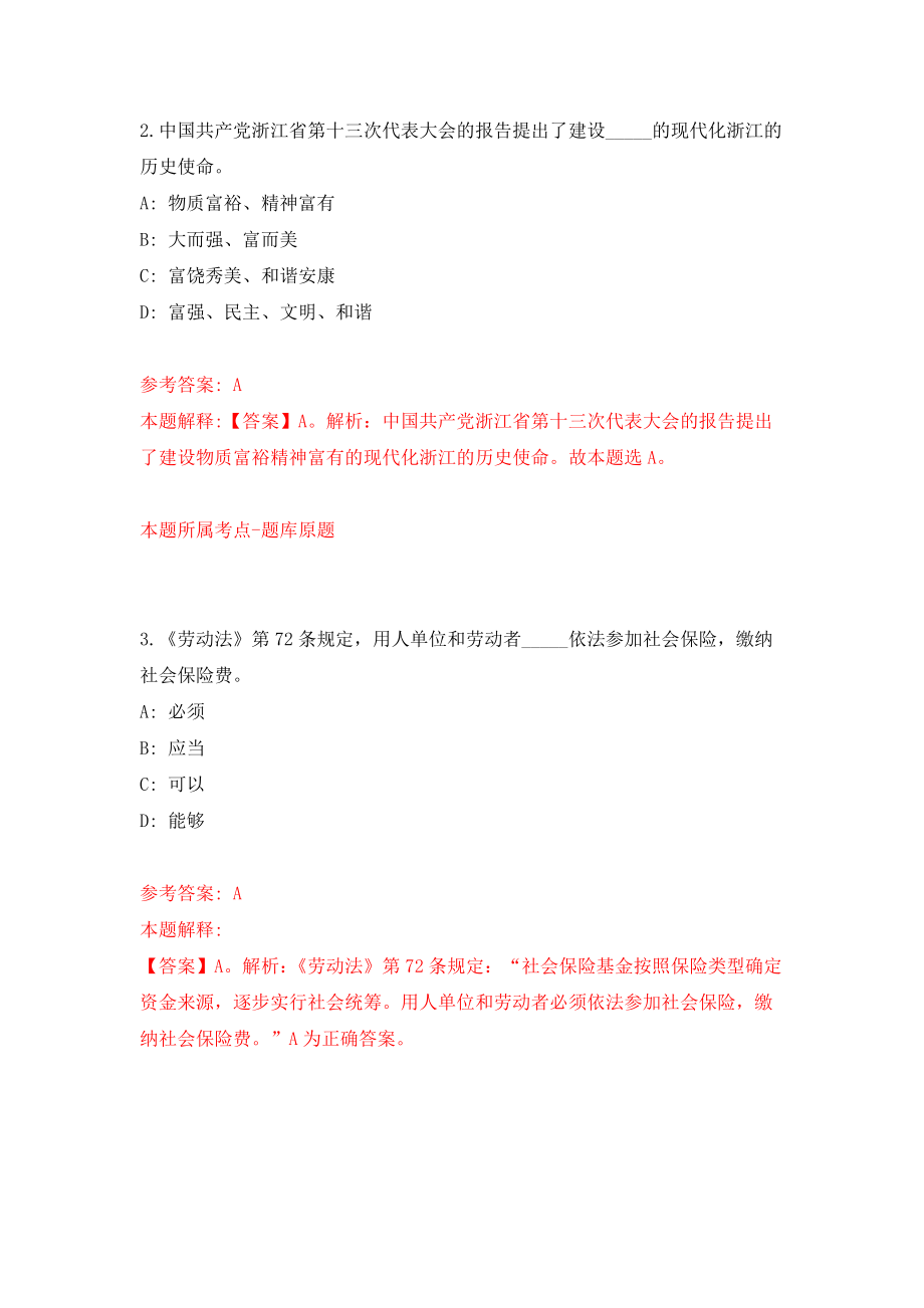 浙江宁波市海曙区古林镇卫生院招考聘用校医4人模拟考核试卷含答案【7】_第2页