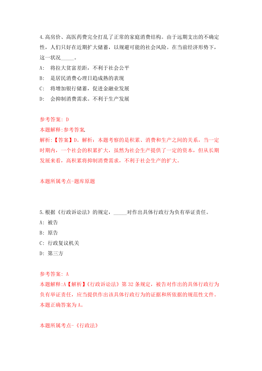 浙江宁波市海曙区古林镇卫生院招考聘用校医4人模拟考核试卷含答案【7】_第3页