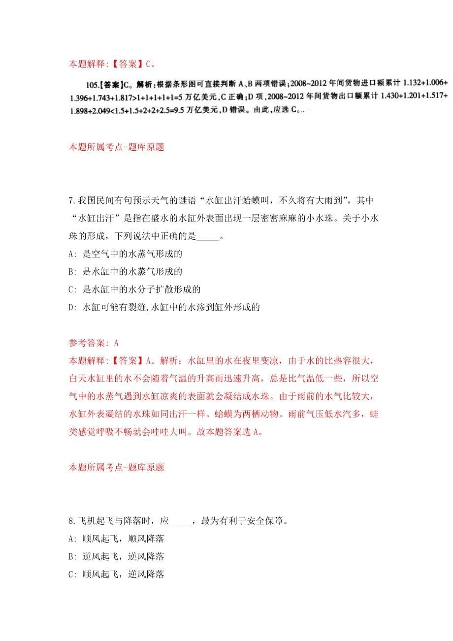 江西九江市自然资源局直属事业单位招考聘用模拟考核试卷含答案【7】_第5页