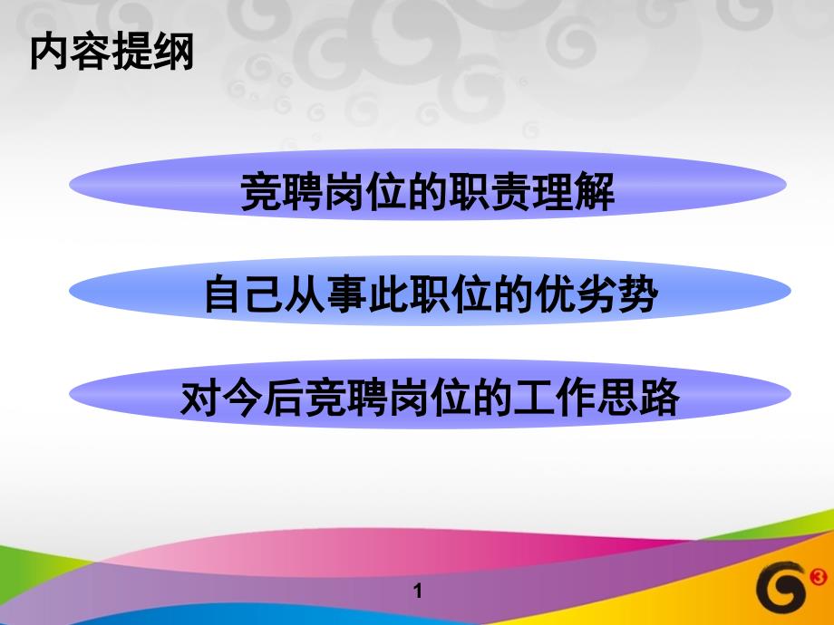 移动分公司重点客户中心经理助理竞聘_第2页