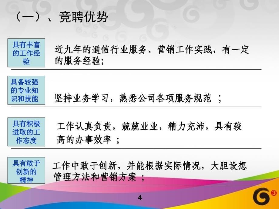 移动分公司重点客户中心经理助理竞聘_第5页