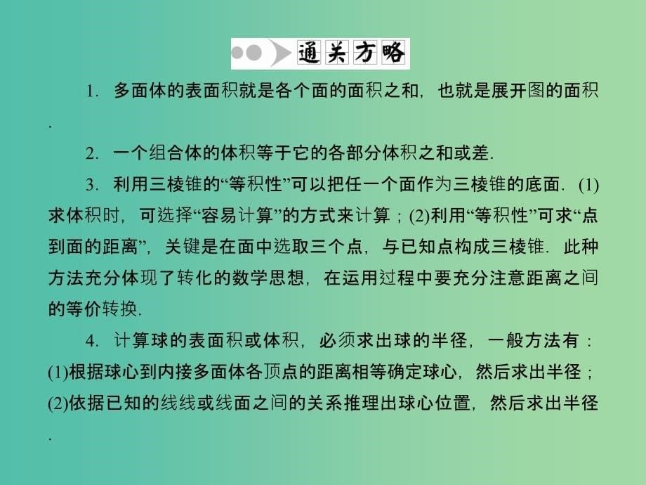 高考数学一轮复习 7-2 空间几何体的表面积与体积课件 理 新人教A版.ppt_第5页