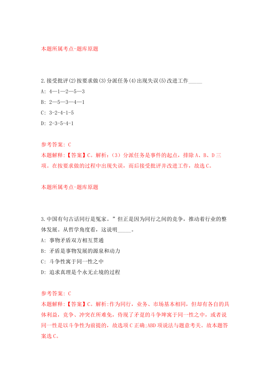 江西赣州章贡区科学技术协会招考聘用大学生见习生模拟考核试卷含答案【4】_第2页