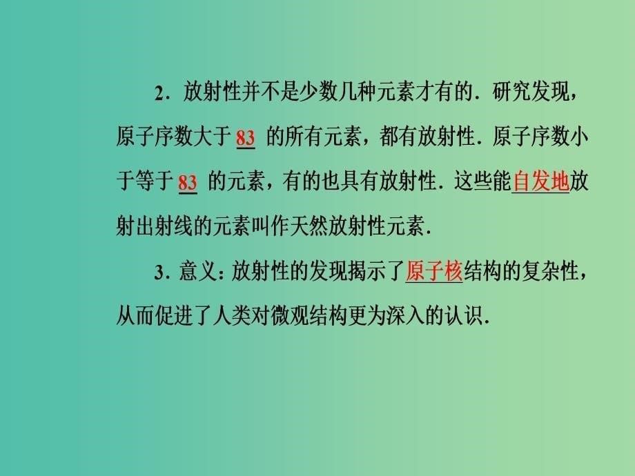 高中物理 第四章 原子核 第一节 走进原子核课件 粤教版选修3-5.ppt_第5页