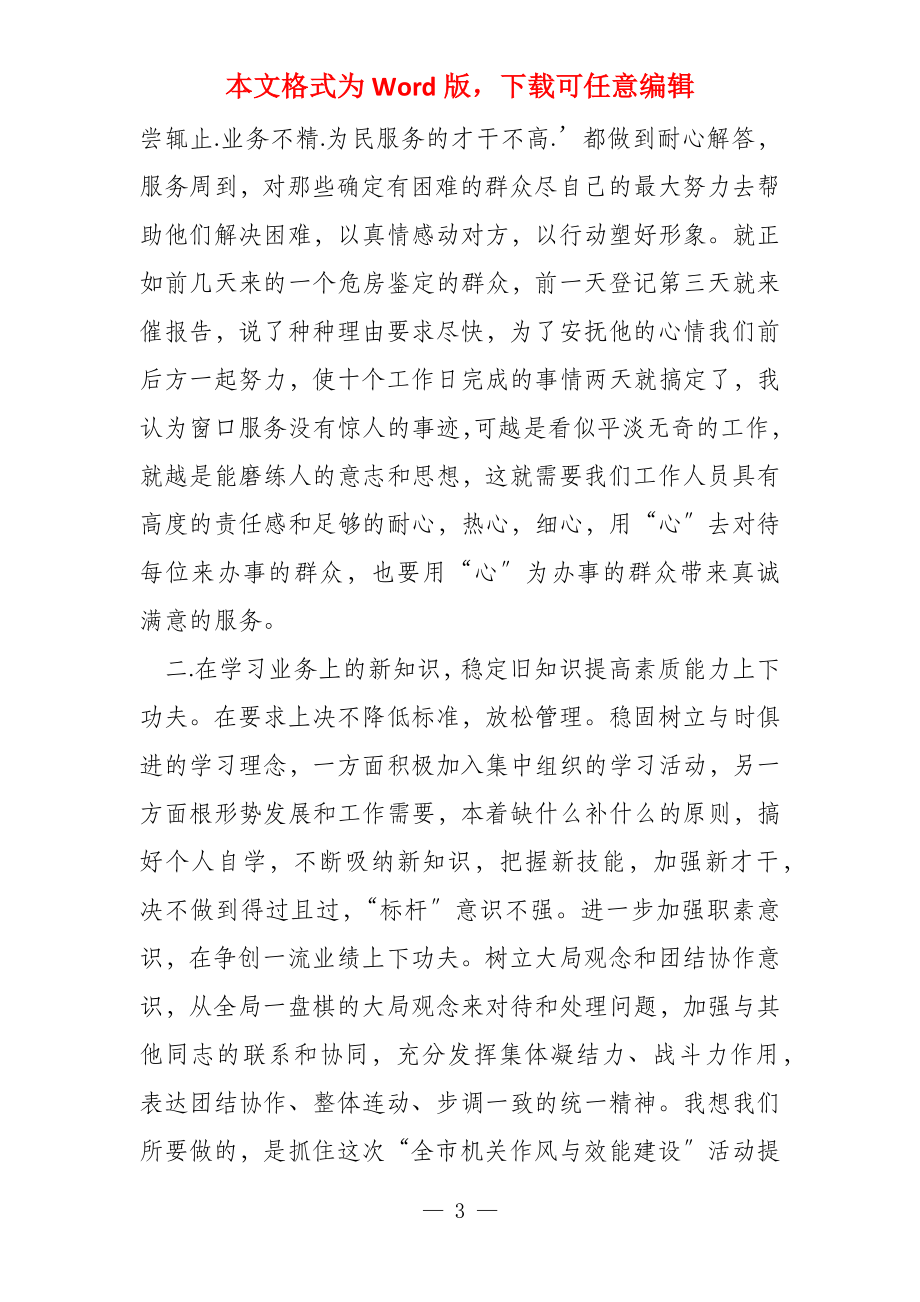 房管部门,工作总结,心得体会专题参考_第3页