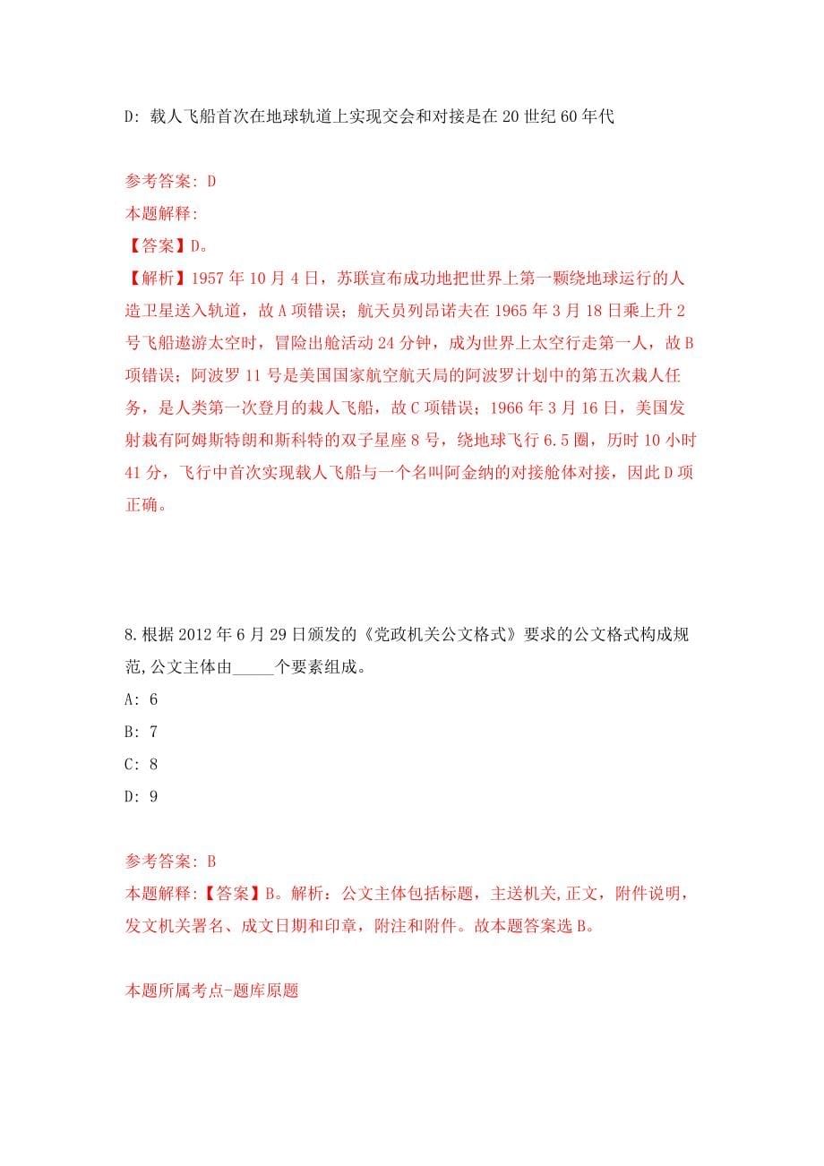 浙江嘉兴老年大学管理服务中心选聘工作人员模拟考核试卷含答案【1】_第5页